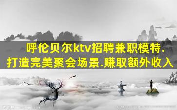 云浮夜场招聘